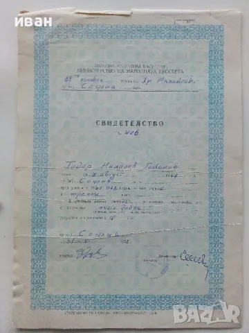 Стари документи, снимка 3 - Други ценни предмети - 49256075