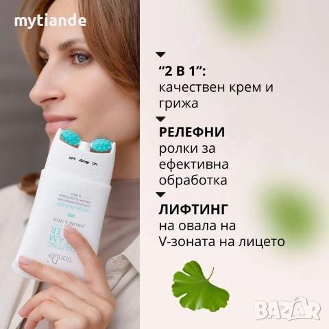 Крем ролер за оформяне на брадичката и шията