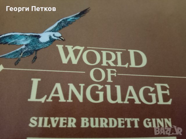 World of Language, снимка 6 - Чуждоезиково обучение, речници - 43790747