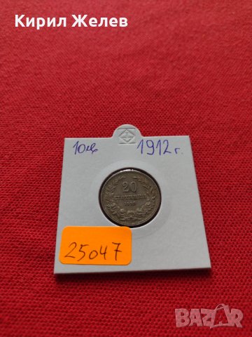 Монета 20 стотинки 1912г. Царство България за колекция   - 25047, снимка 10 - Нумизматика и бонистика - 35102332