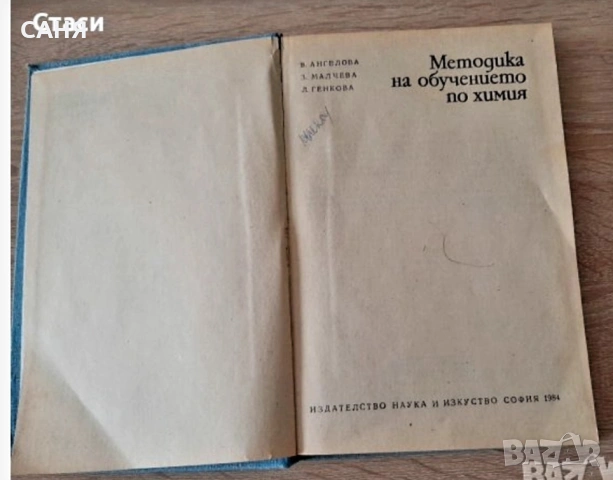 запазени учебници по химия, за ВУЗ, снимка 3 - Специализирана литература - 53240533