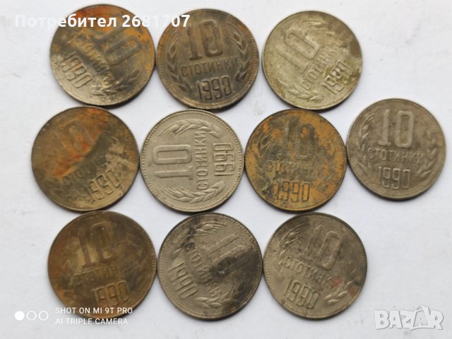 10 стотинки от 70- те години