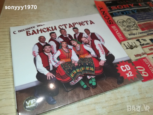 БАНСКИ СТАРЧЕТА ЦД 2БРОЯ 0910251445, снимка 15 - CD дискове - 51998445