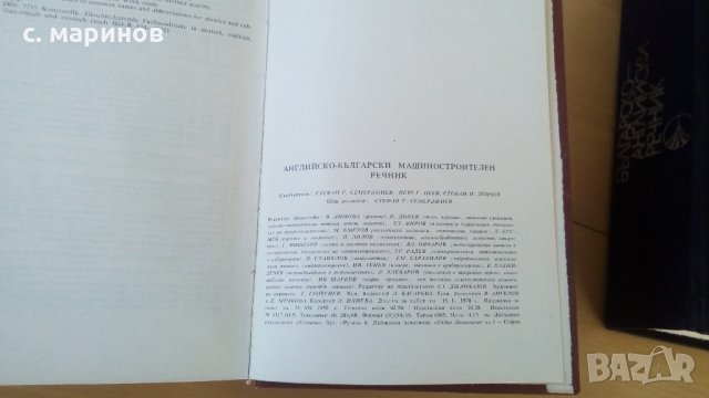  речници англииско български, снимка 6 - Чуждоезиково обучение, речници - 26420329