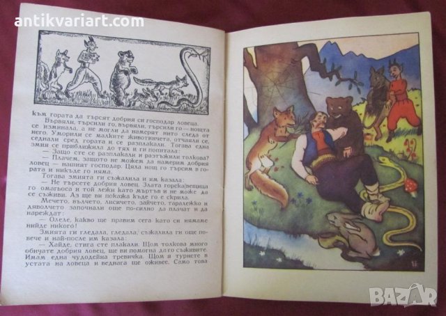 1945г. Детска Книжка цветни илюстраций, снимка 7 - Детски книжки - 26796297