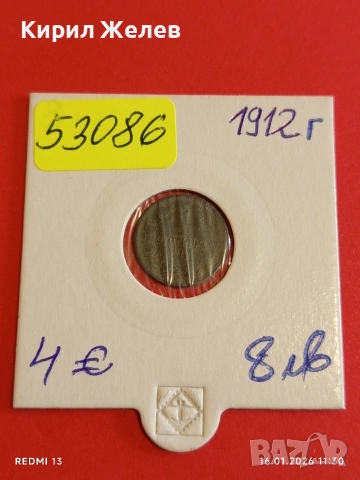 Монета 1 стотинка 1912г. Царство България рядка за КОЛЕКЦИЯ 53086