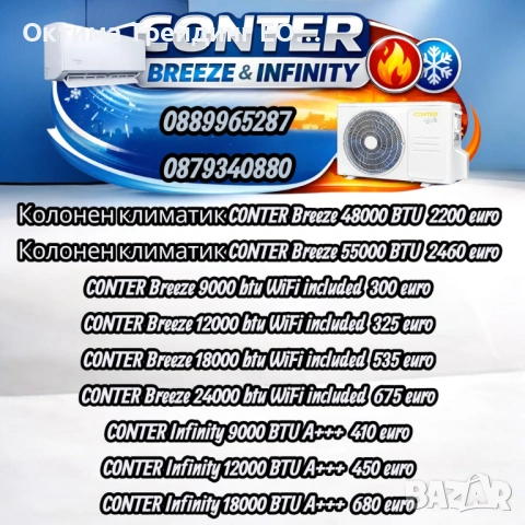 Инверторен климатик CONTER Breeze   9000 btu WiFi included - 300бр+