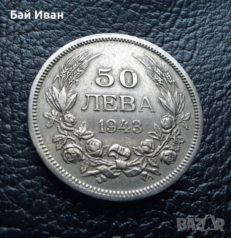 Стара монета 50 лева 1943 г. България - желязна, снимка 4 - Нумизматика и бонистика - 42129355