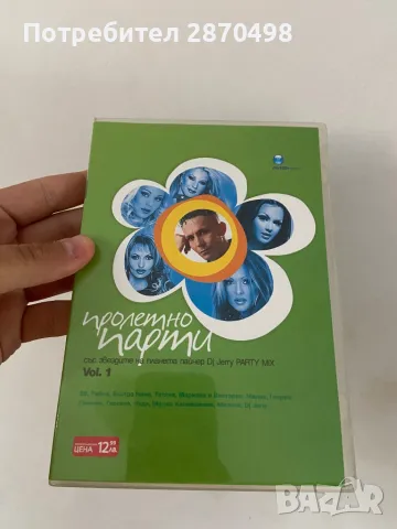 Пролетно парти част 1 