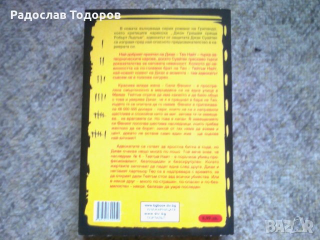 Джеймс Грипандо, снимка 9 - Художествена литература - 27935887