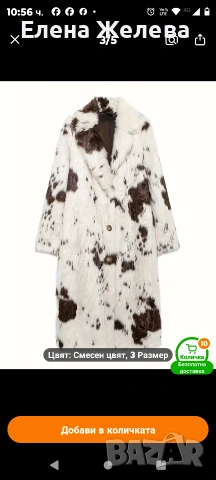 Дамско палто с косъм , снимка 2 - Палта, манта - 53197964