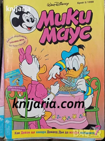 Списание Мики Маус брой 5/1998