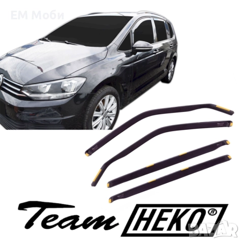 К-т 2бр. Ветробрани HEKO за VW Volkswagen Touran 2003-2015/2015+, снимка 5 - Аксесоари и консумативи - 39100677