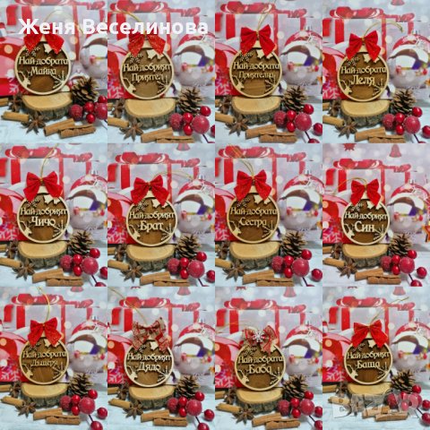 Дървена коледна играчка с надпис, снимка 12 - Коледни подаръци - 43321472