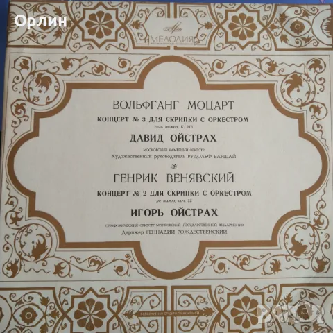 Грамофонни плочи с класическа музика, снимка 16 - Грамофонни плочи - 49158507