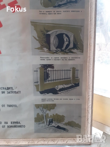 Голям плакат картина СОЦ гражданска защита рамка стъкло, снимка 5 - Антикварни и старинни предмети - 53394502