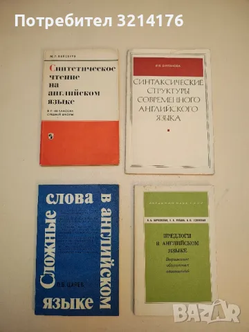 Курс перевода. Английский язык: общественно-политическая лексика - В. Н. Крупнов (1979), снимка 4 - Учебници, учебни тетрадки - 50055276