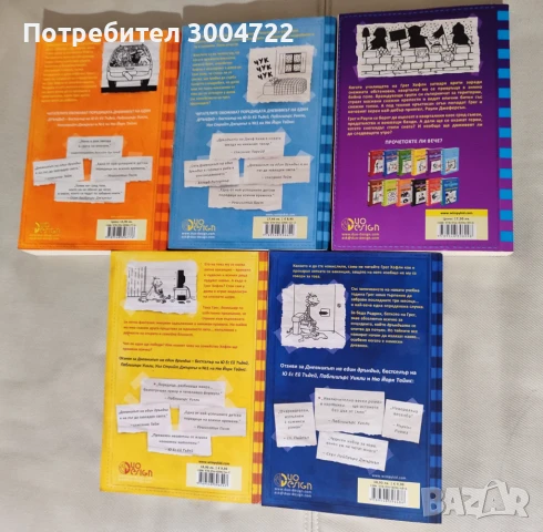 Дневникът на един дръндьо, снимка 2 - Детски книжки - 51056711