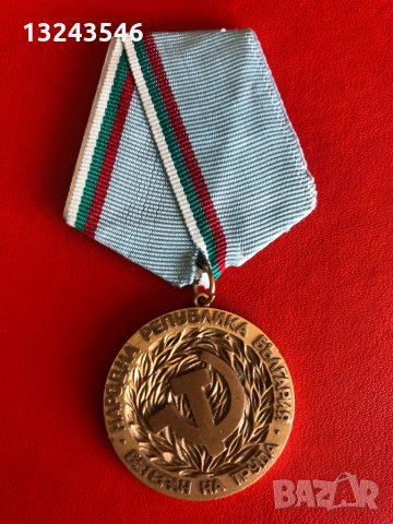 Български орден медал ветеран на труда НРБ България