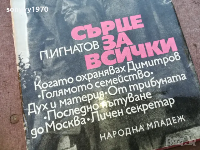 сърце за всички 1710241314, снимка 2 - Художествена литература - 47617243