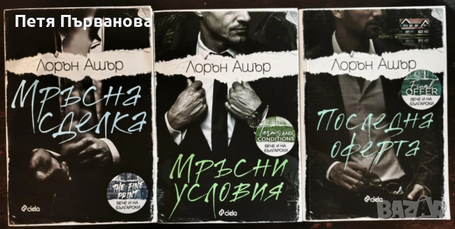 Поредица "Dreamland Billionaires" - Лорън Ашър