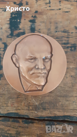 плакет метал антикварен от соца Ленин