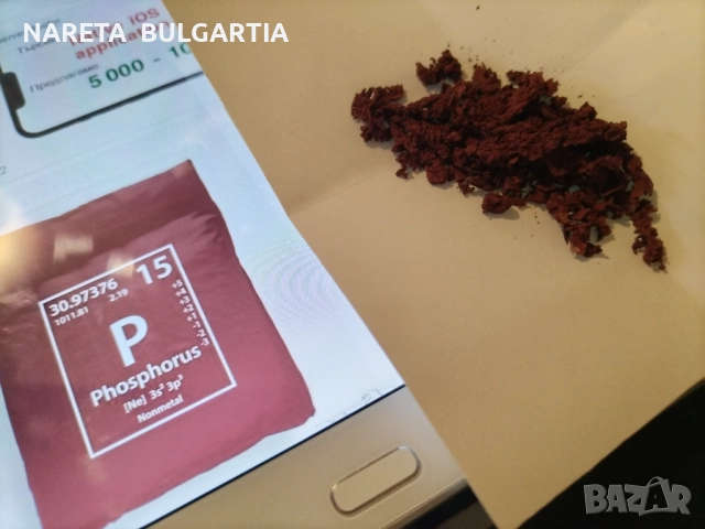 1000 грама Червен Фосфор