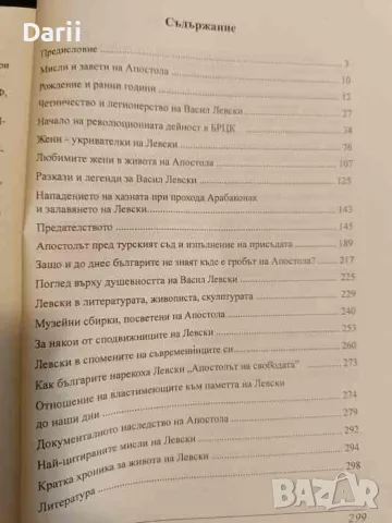 За отечеството работим, Байо!- Бойко Ръжгев, снимка 2 - Българска литература - 49177566