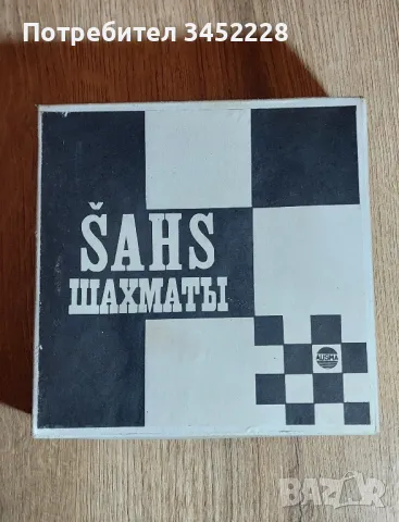 фигури за шах нови за ценители , снимка 2 - Шах и табла - 49394583