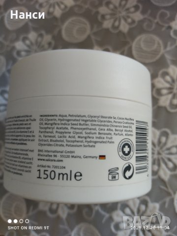 Масло за крака Saicara, снимка 2 - Козметика за тяло - 35195623