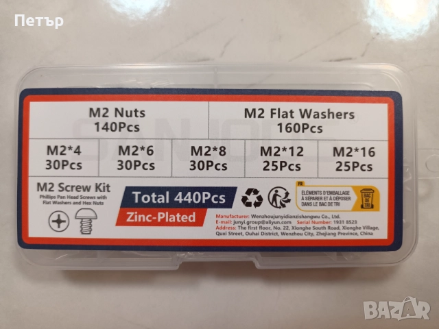 Комплект 320 или 440 части, болт 2мм и 3мм гайка, шайба, болтчета различни дължини
