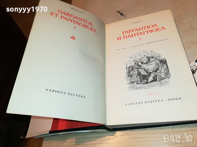 РАБЛЕ-КНИГА 2401231927, снимка 7 - Други - 39422324