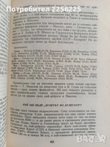 Мюнхен'72, снимка 2 - Художествена литература - 52913682