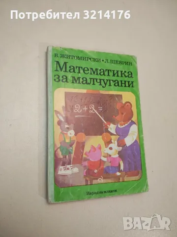 Детски и юношески А25/1, снимка 18 - Детски книжки - 48252588