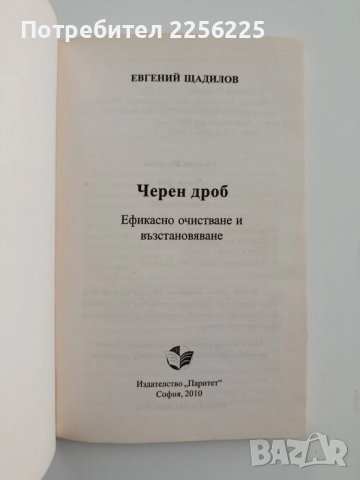ЛОТ Черен дроб, снимка 7 - Специализирана литература - 52565101