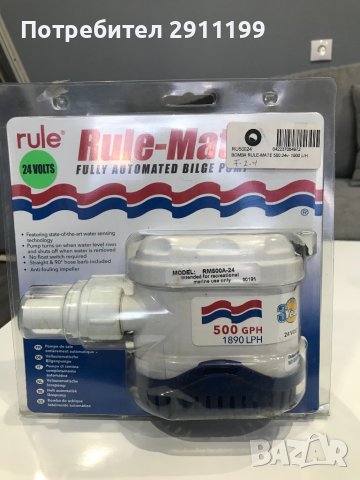 Водна помпа за лодка, марка :Rule Mate 500