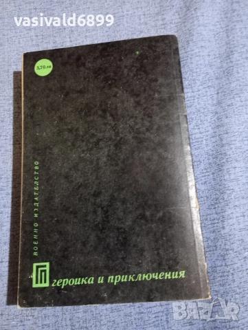 Александър Насибов - Атолът "Морска звезда", снимка 3 - Художествена литература - 52738731