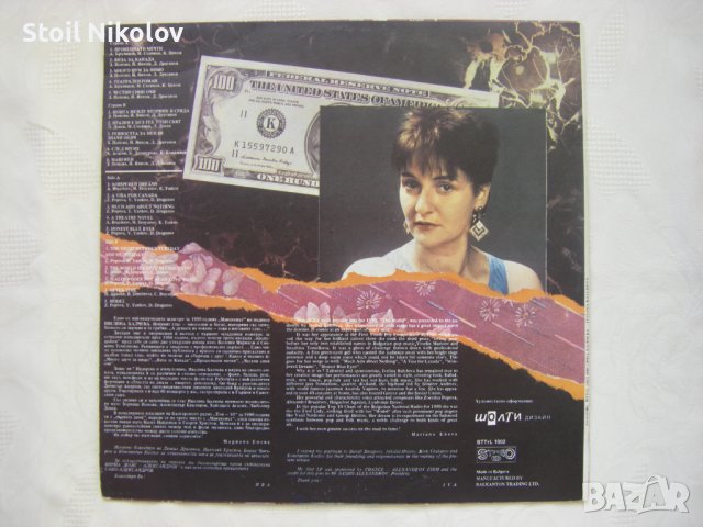 ВТТтL 1002 - Ивелина Балчева. Манекенът, снимка 4 - Грамофонни плочи - 43497449