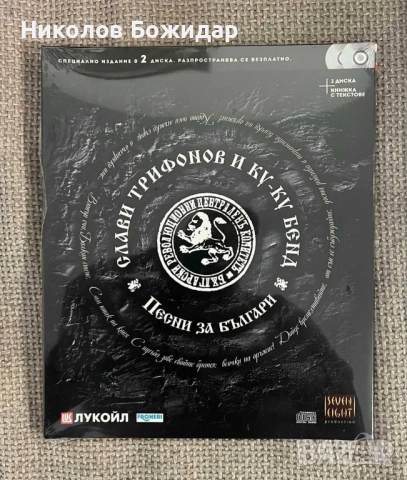 Търся на Слави в описанието!, снимка 4 - CD дискове - 52449592