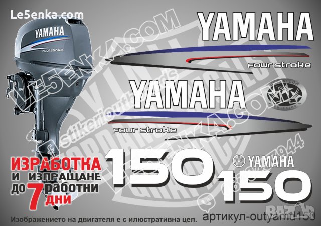 YAMAHA 150 hp Ямаха извънбордови двигател стикери надписи лодка яхта, снимка 1 - Аксесоари и консумативи - 43051191