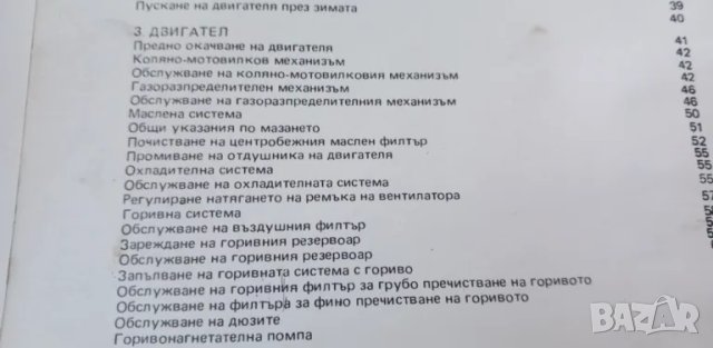 Трактор Болгар ТК-80 - ръководство по експлоатация, снимка 8 - Специализирана литература - 47747648