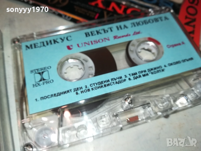 МЕДИКУС-ОРИГИНАЛНА КАСЕТА 0211251811, снимка 8 - Аудио касети - 52265786