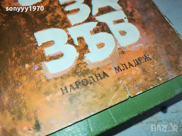 ЗЪБ ЗА ЗЪБ-КНИГА 0503231510, снимка 4 - Други - 39892406