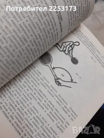 Обучение по Тенис, снимка 5 - Енциклопедии, справочници - 48547731