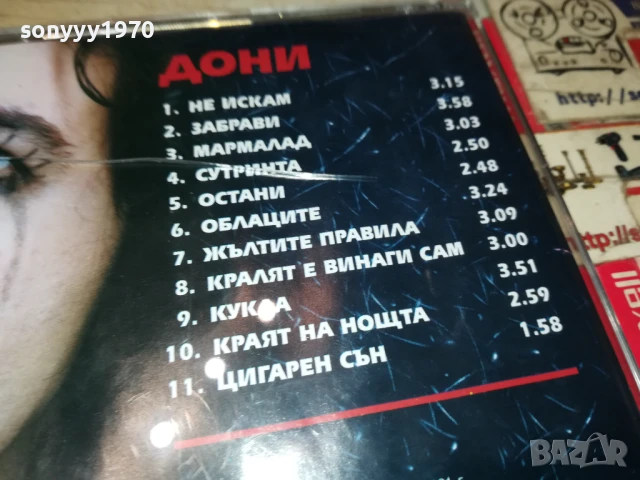 ДОНИ ЦД 1707251231, снимка 10 - CD дискове - 51049881