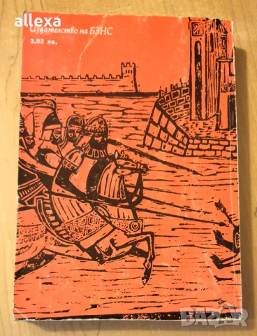 " Сказание за времето на Самуила ", снимка 4 - Художествена литература - 17033705