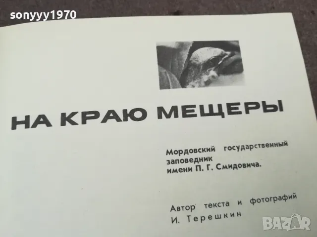 НА КРАЮ МЕЩЕРЬI 0302251123, снимка 10 - Художествена литература - 48940836