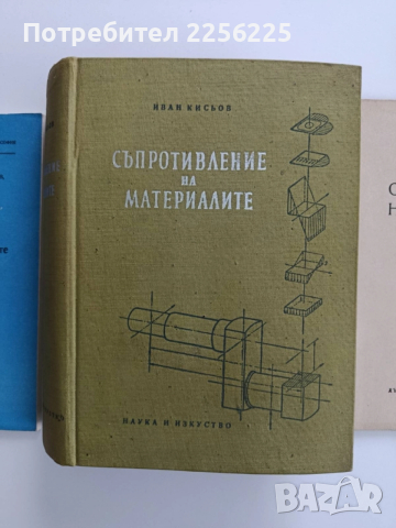 Съпротивление на материалите 1957г, снимка 6 - Специализирана литература - 52471013