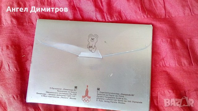 Олимпиада Москва 1980 г 12 картички хромолюкс нови , снимка 7 - Колекции - 39068742