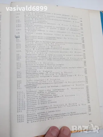 "Диагностични методи в акушерството и гинекологията", снимка 9 - Специализирана литература - 47827689